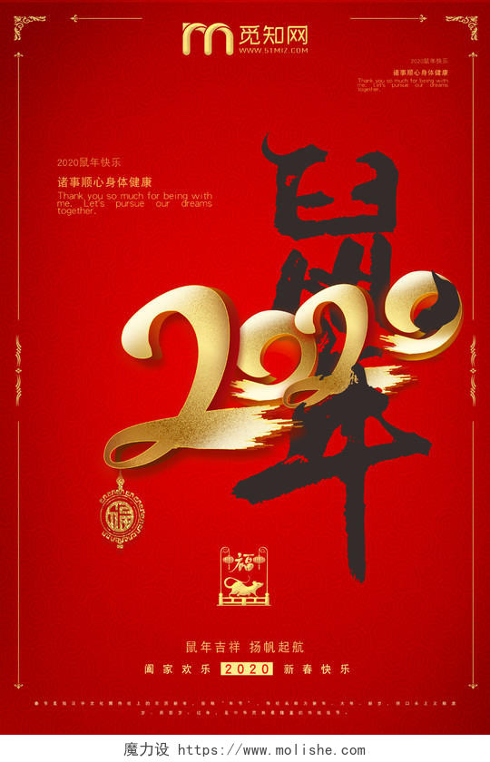 2020新年鼠年艺术字交叉设计印章宣传海报